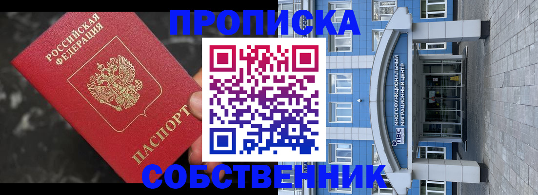 прописка регистрация в Красноармейске