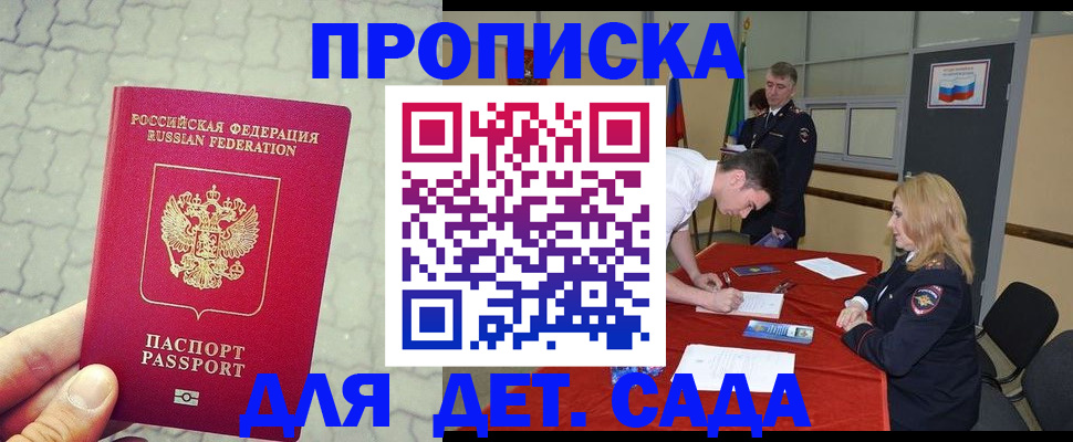 прописка для кредита в Красноармейске