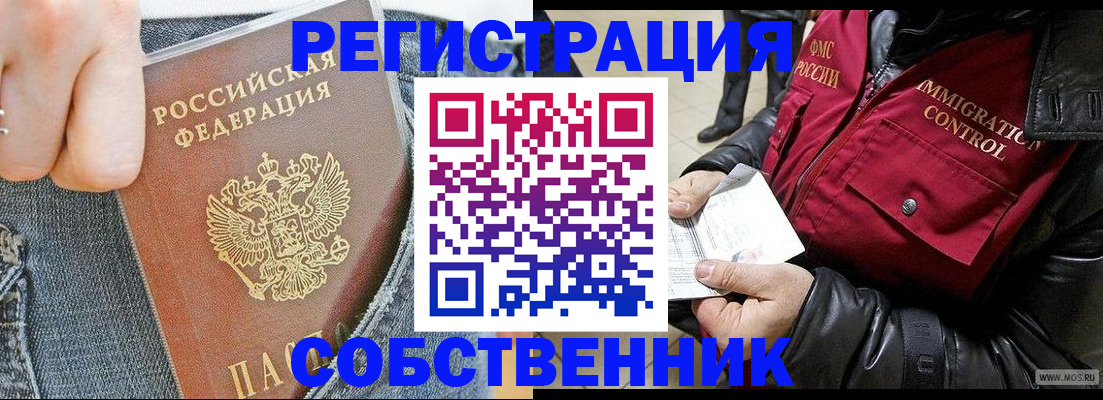 где прописаться в Красноармейске