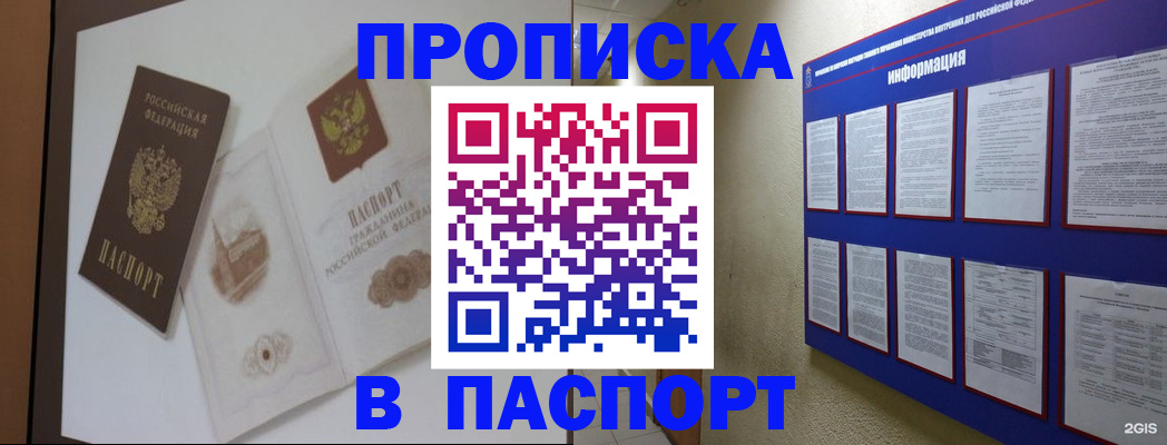 прописка паспорт в Красноармейске