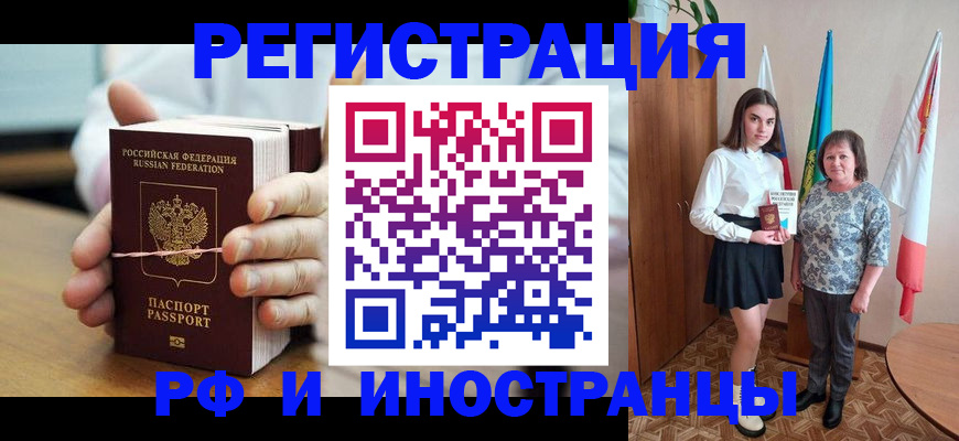 прописка законно в Красноармейске