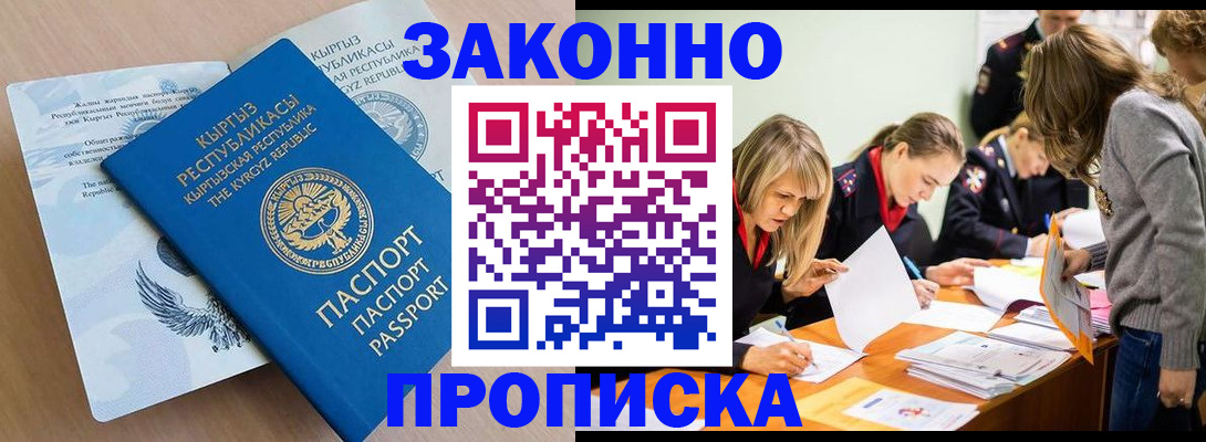 прописка гарантия в Красноармейске