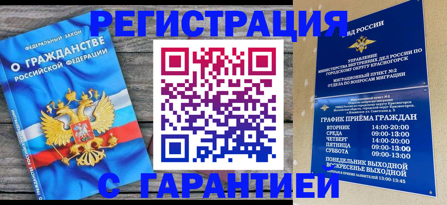 временная регистрация в Красноармейске
