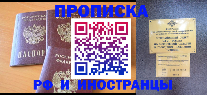 миграционный учет в Красноармейске