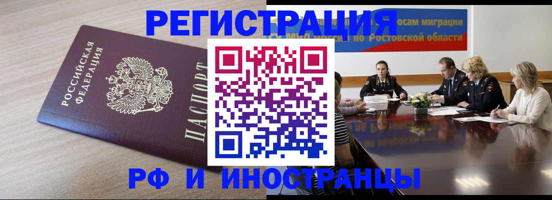 прописка законно в Красноармейске